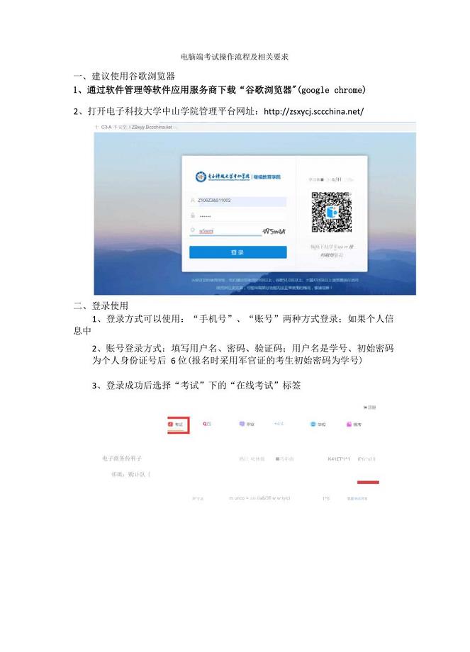 电脑端考试操作流程及相关要求