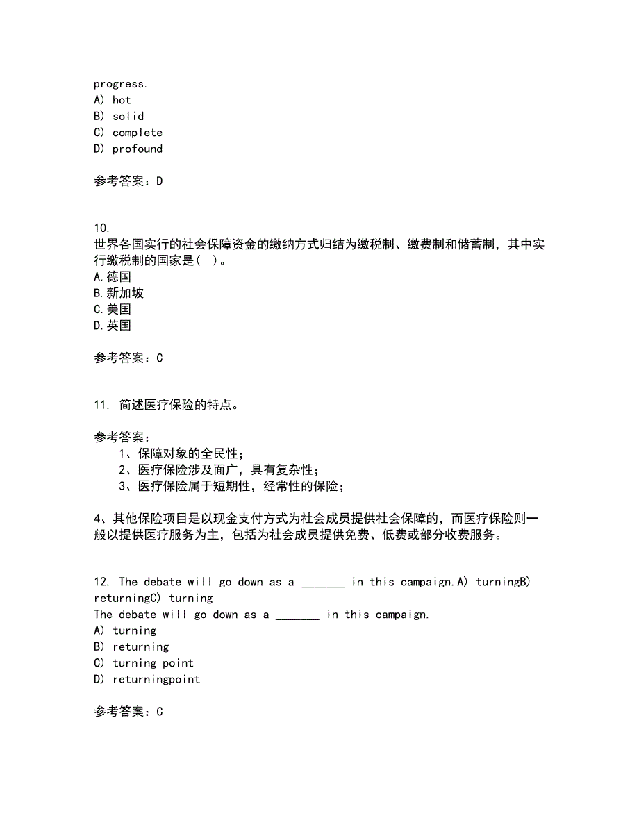 21秋《社会救助与社会福利》平时作业一参考答案61_第3页