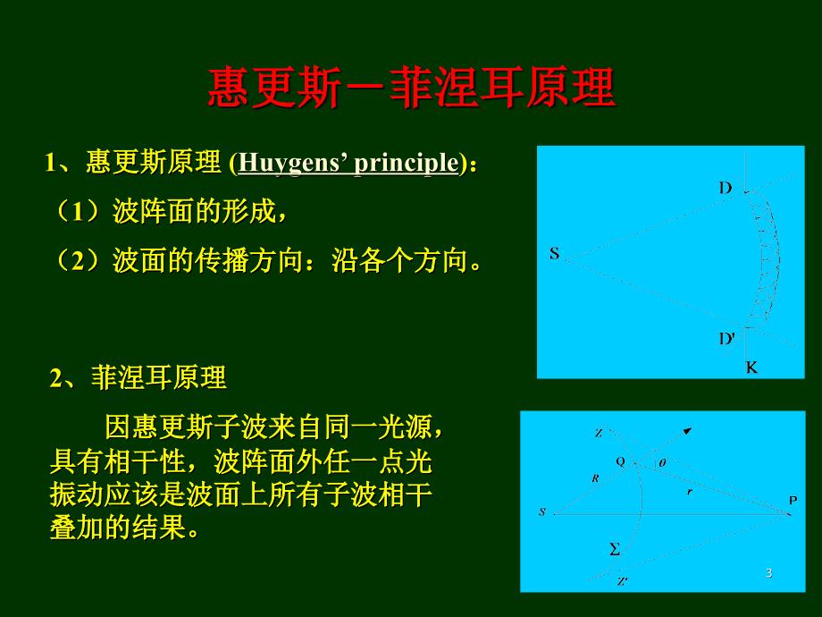 光电测试技术-n6_第3页