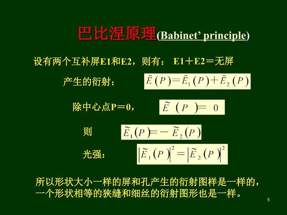 光电测试技术-n6_第5页