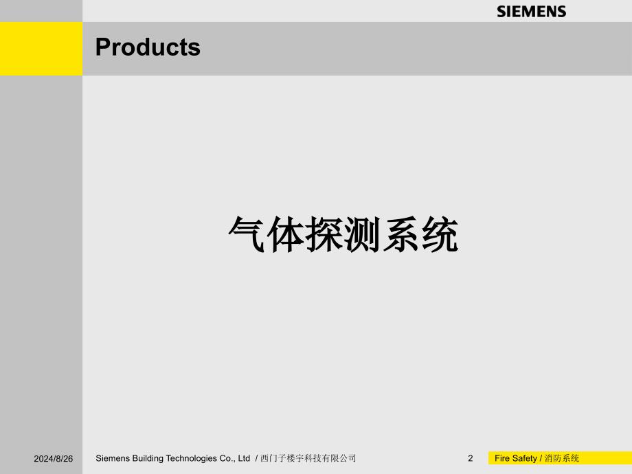 消防系统产品系列_第2页