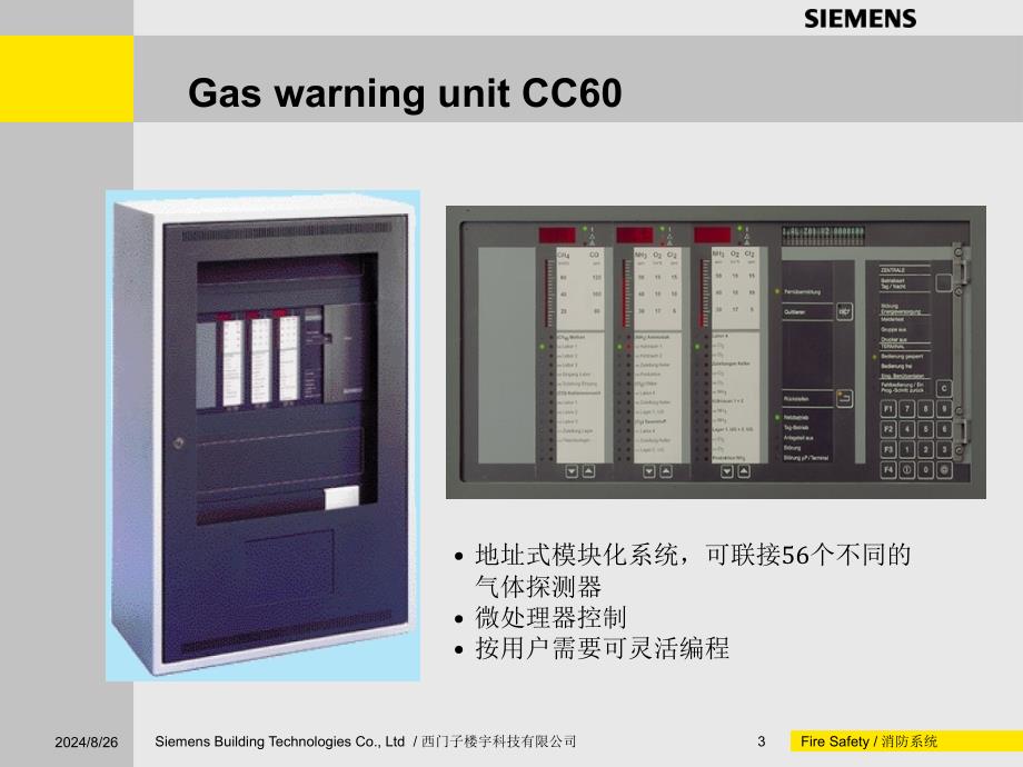 消防系统产品系列_第3页