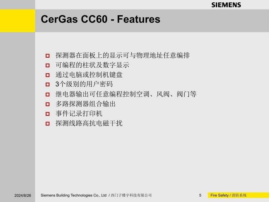 消防系统产品系列_第5页