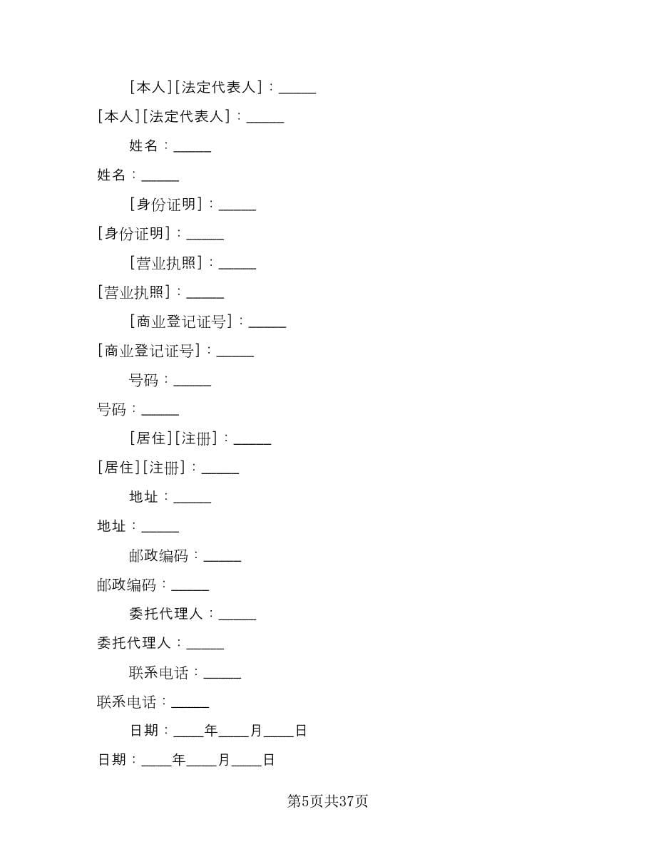 生活住房承租协议范本（9篇）_第5页