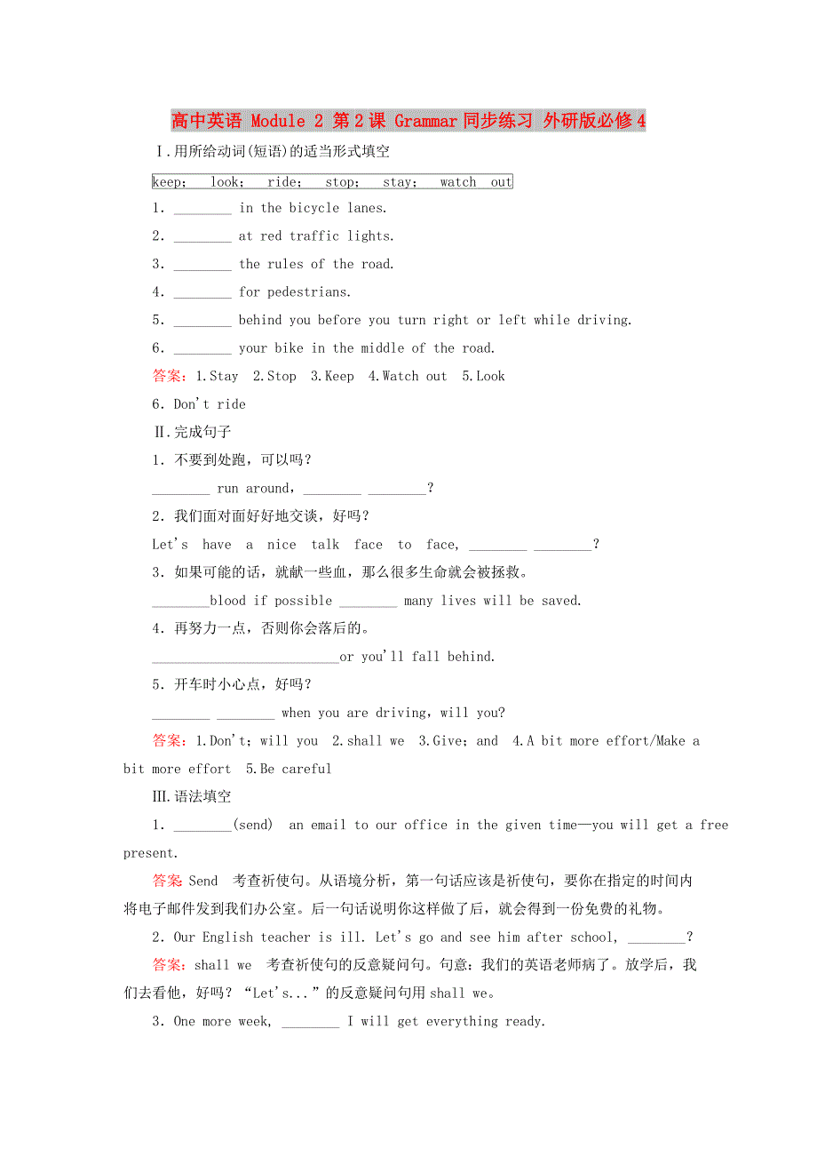 高中英语 Module 2 第2课 Grammar同步练习 外研版必修4_第1页