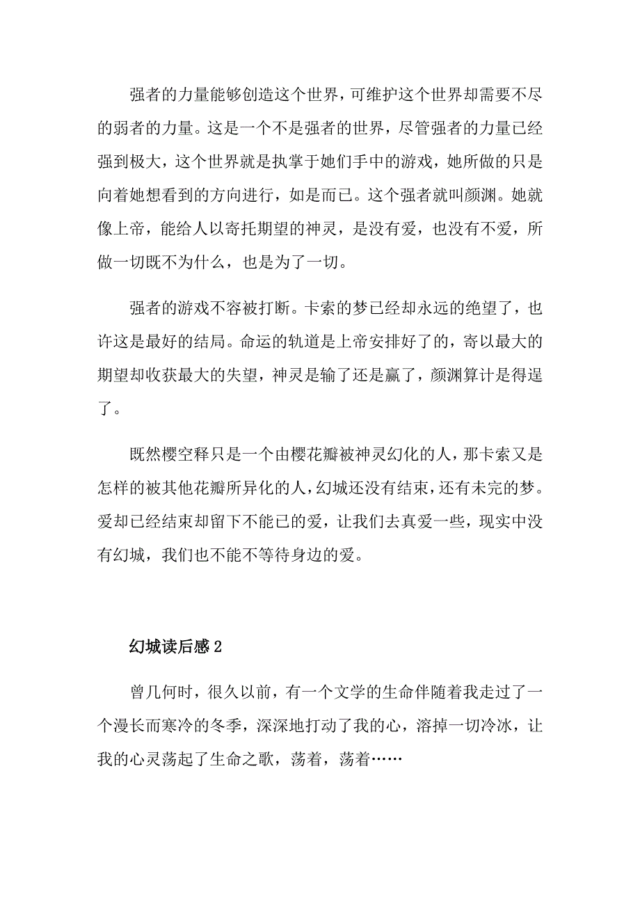 玄幻小说幻城读后感范文_第2页