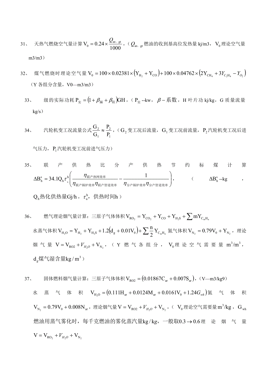 注册动力工程师考试用公式_第4页