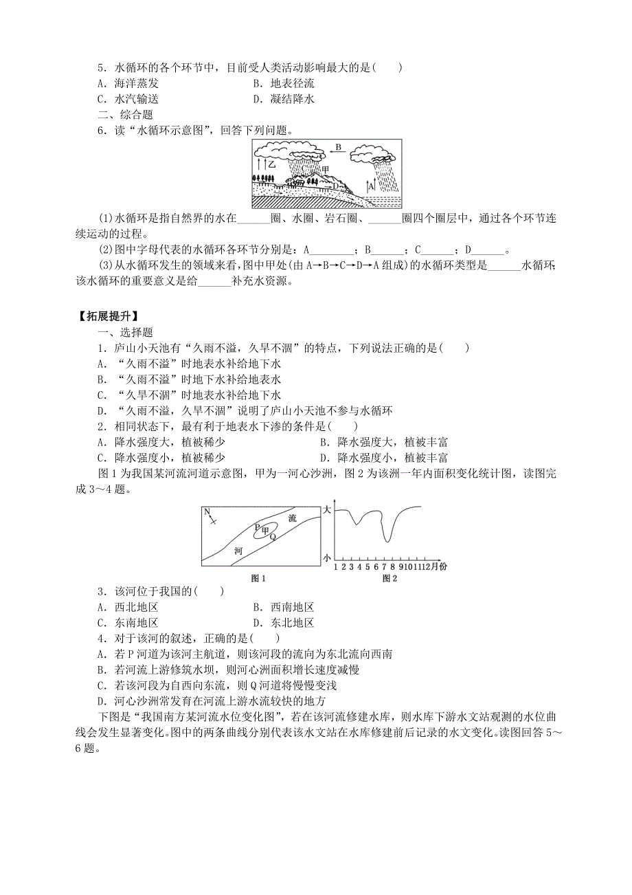 2.4水循环和洋流第1课时导学案_第3页