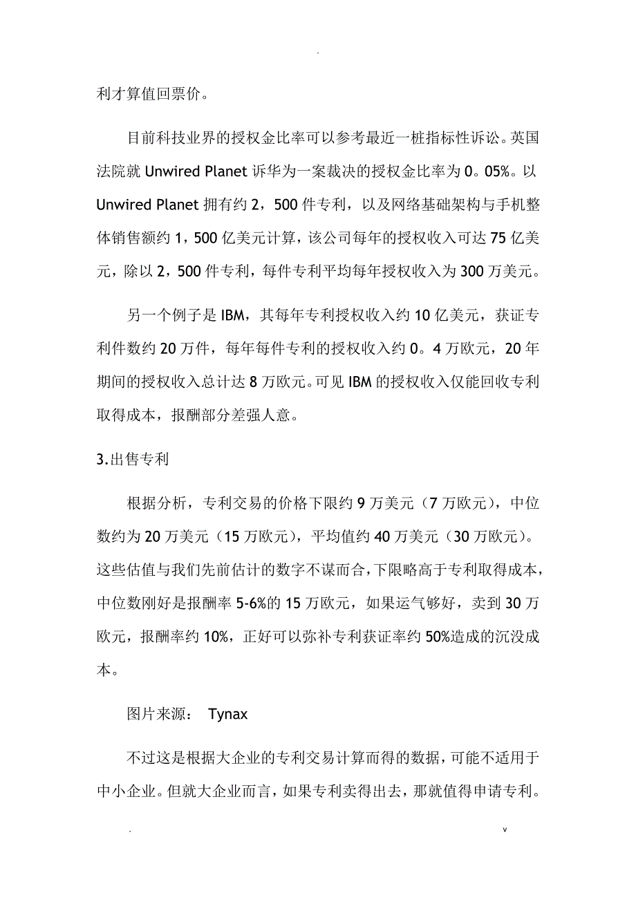 从市场经济看待专利评估价值_第4页