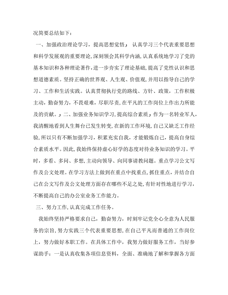 公务员年度考核个人工作总结2_第3页