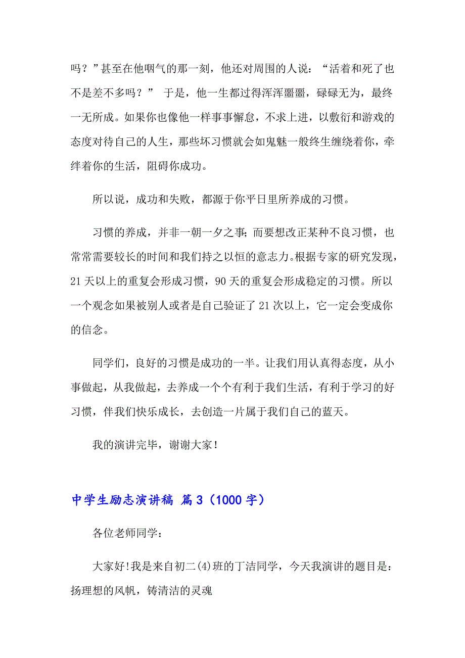 2023年有关中学生励志演讲稿模板合集4篇_第3页