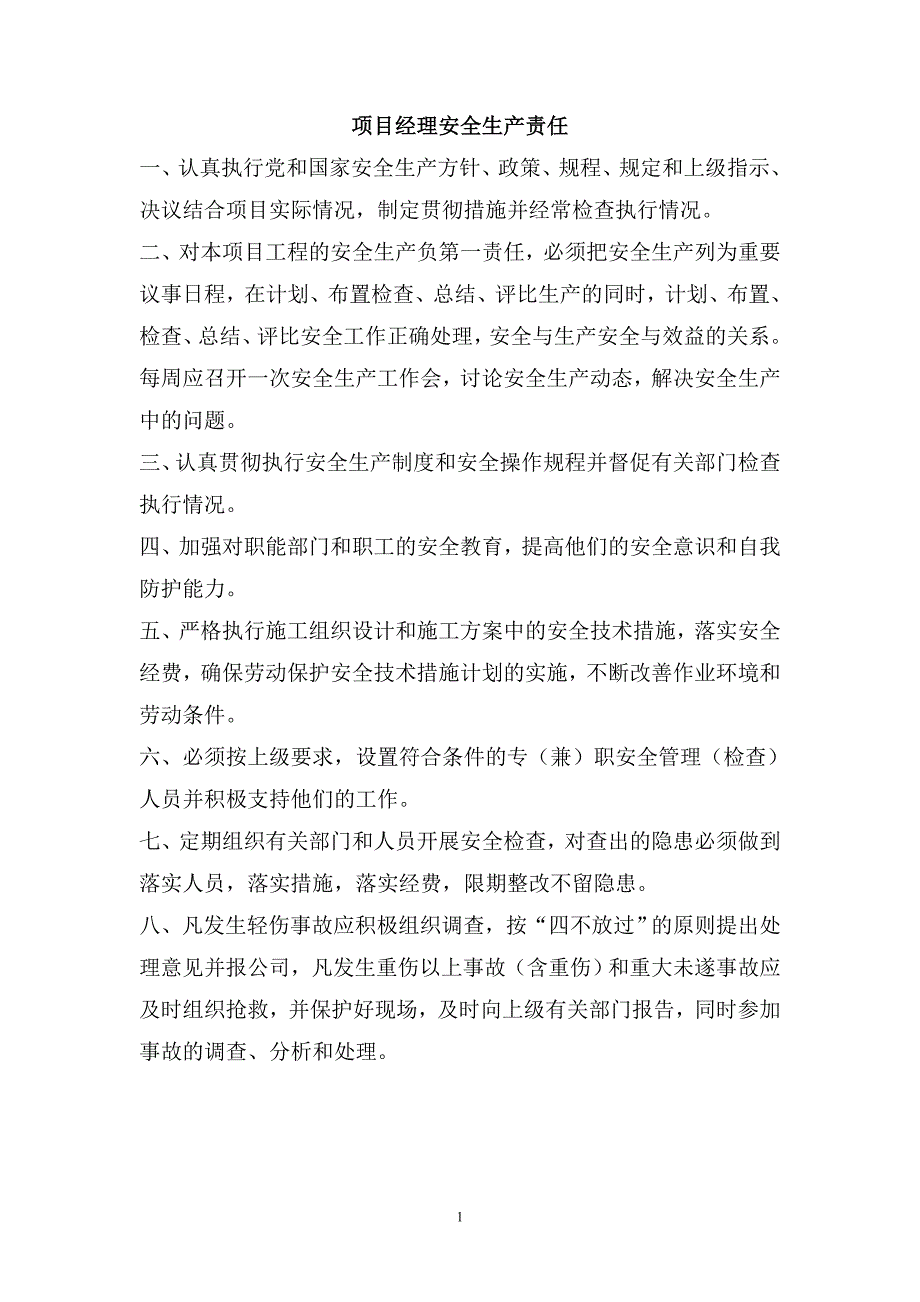 安全生产责任制度4_第1页