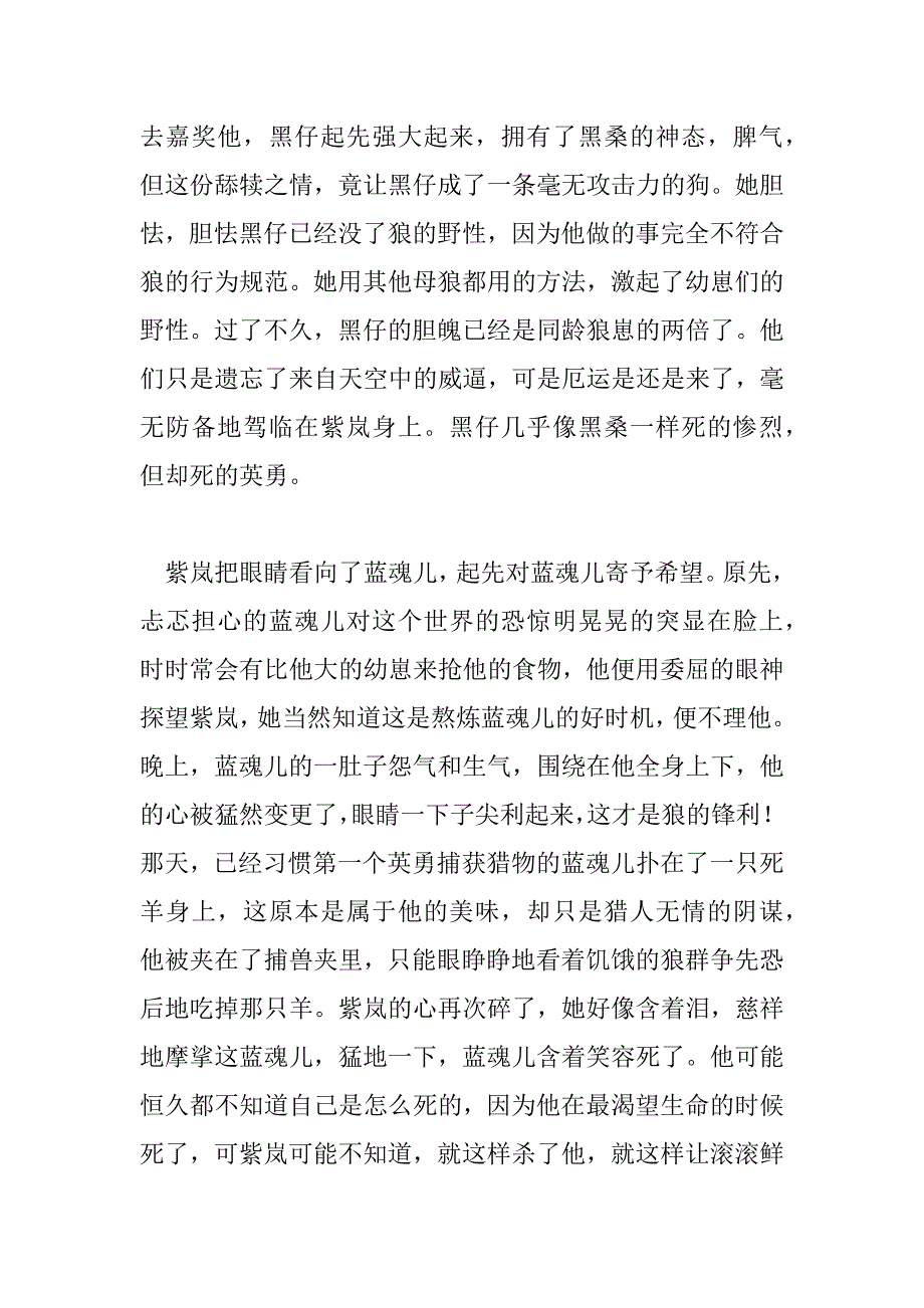 2023年《狼王梦》读后感范文四篇_第2页