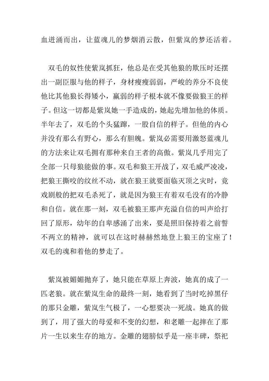 2023年《狼王梦》读后感范文四篇_第3页