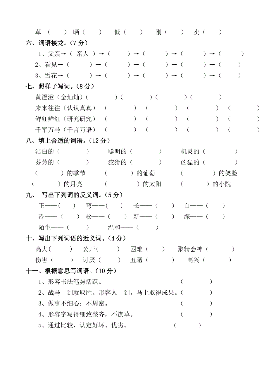 二年级语文上册词语专项测试题_第2页