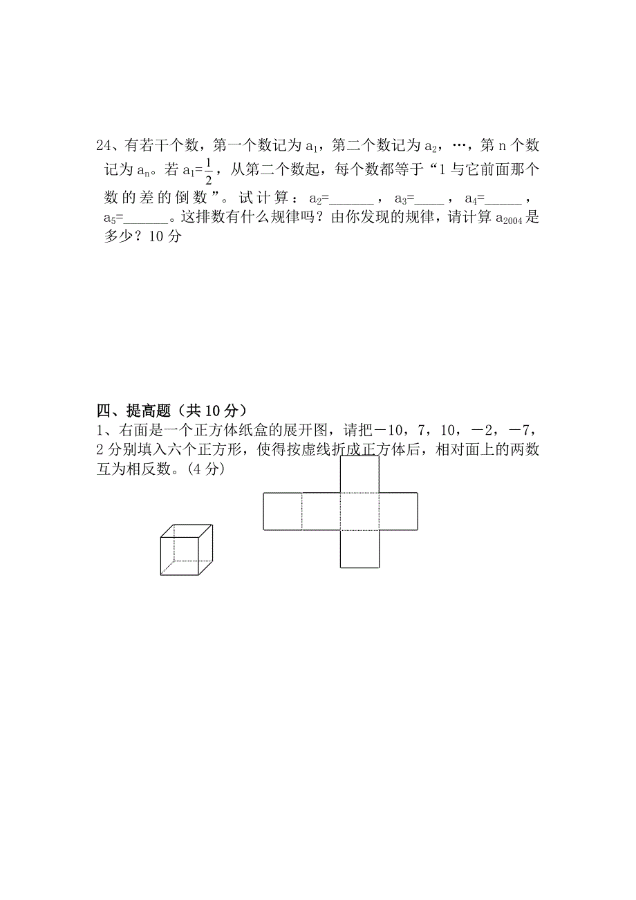 有理数强化训练3_第4页