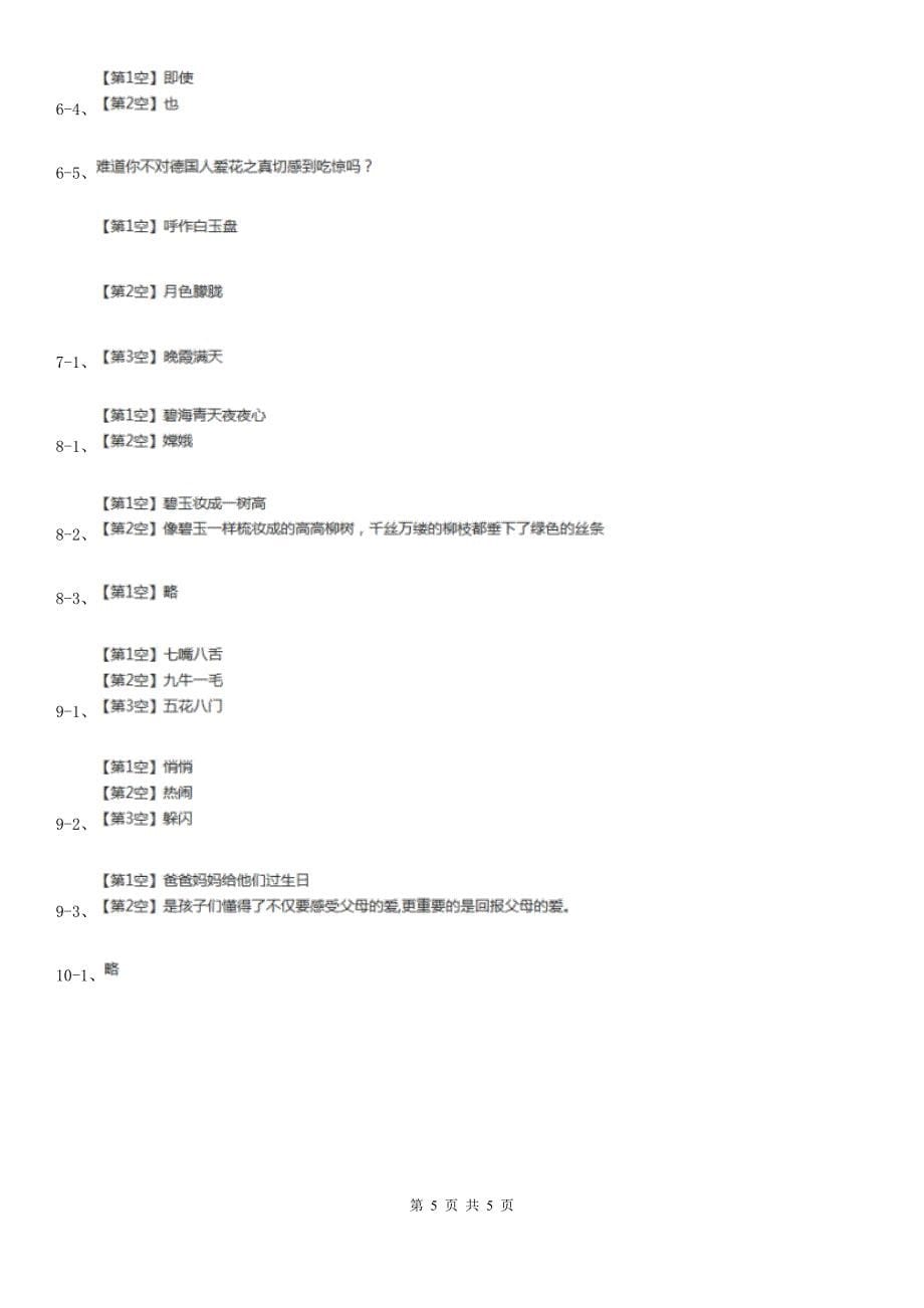 甘肃省天水市二年级上册语文期中试卷_第5页