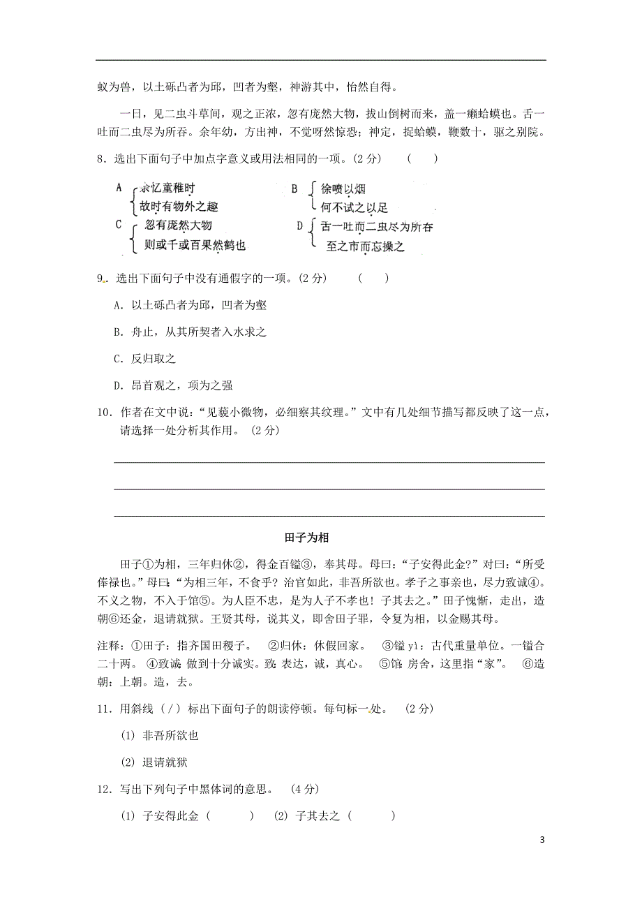 第一学期期中考试试卷七年级语文.docx_第3页