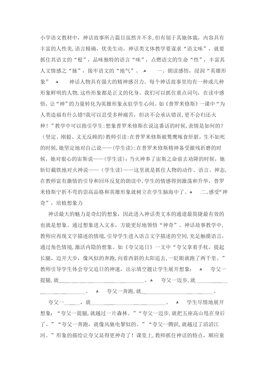 小学语文教材中神话教学例谈_第1页