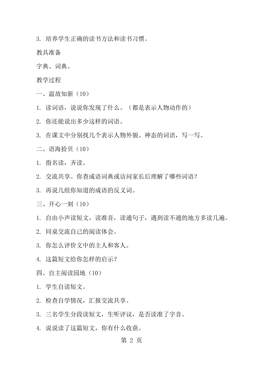 2023年三年级下语文教学设计积累与运用二西师大版.docx_第2页