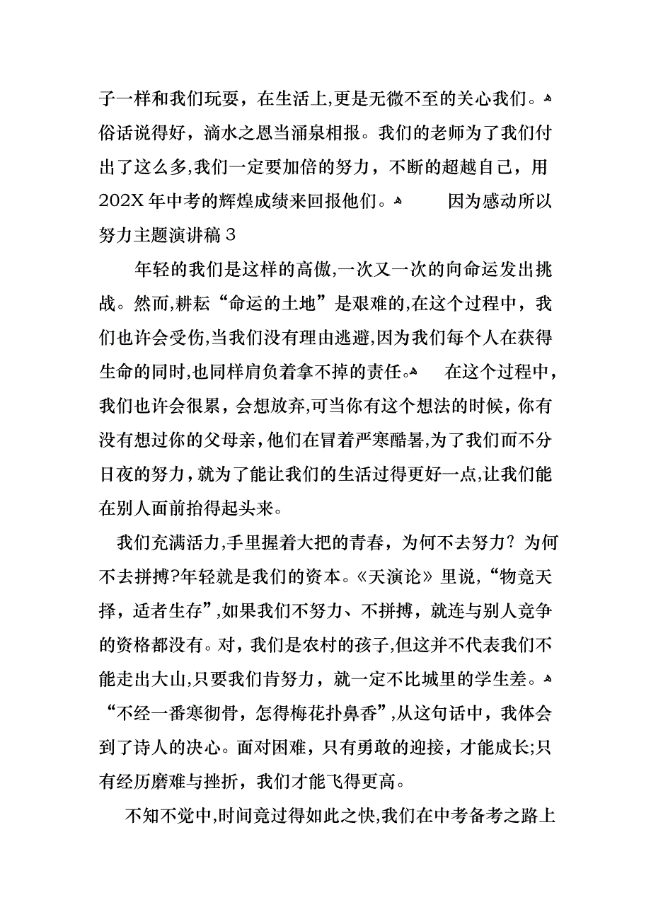 因为感动所以努力主题演讲稿_第3页