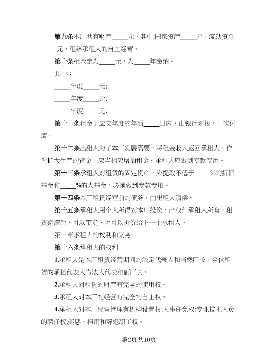 场地租赁合同范文格式_第2页