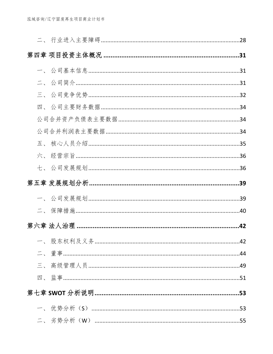 辽宁固废再生项目商业计划书模板参考_第3页