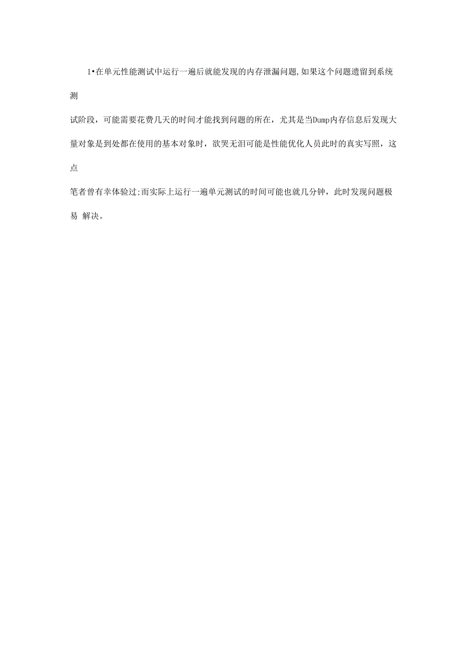 性能测试的几个阶段_第4页