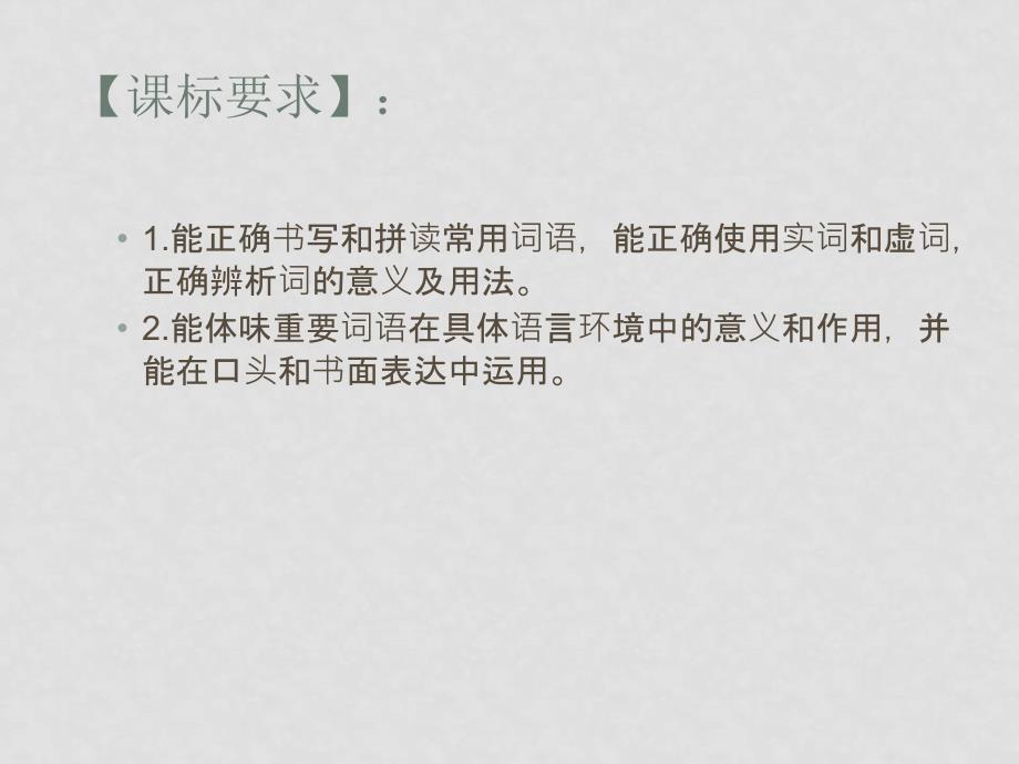 九年级语文词语理解与运用复习策略中考专题课件_第2页