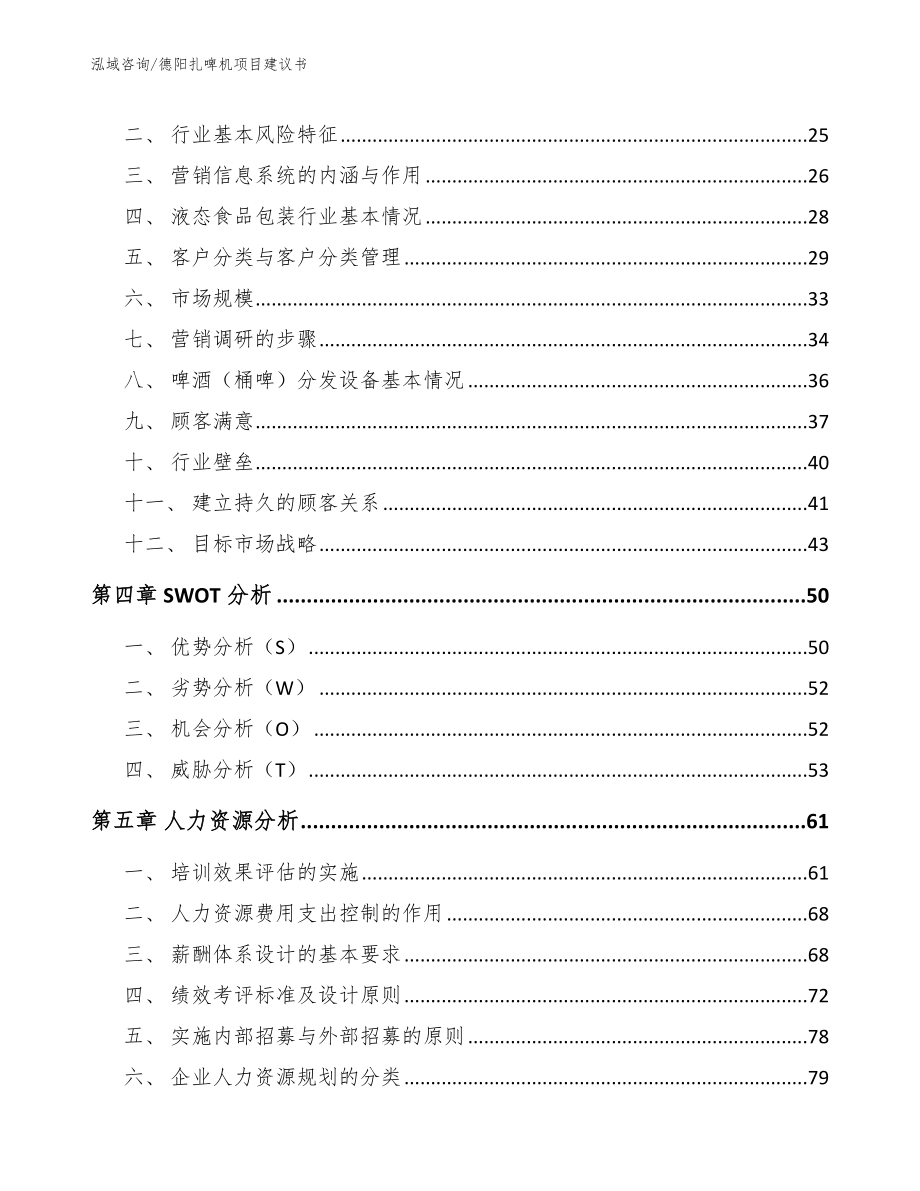 德阳扎啤机项目建议书【参考范文】_第2页