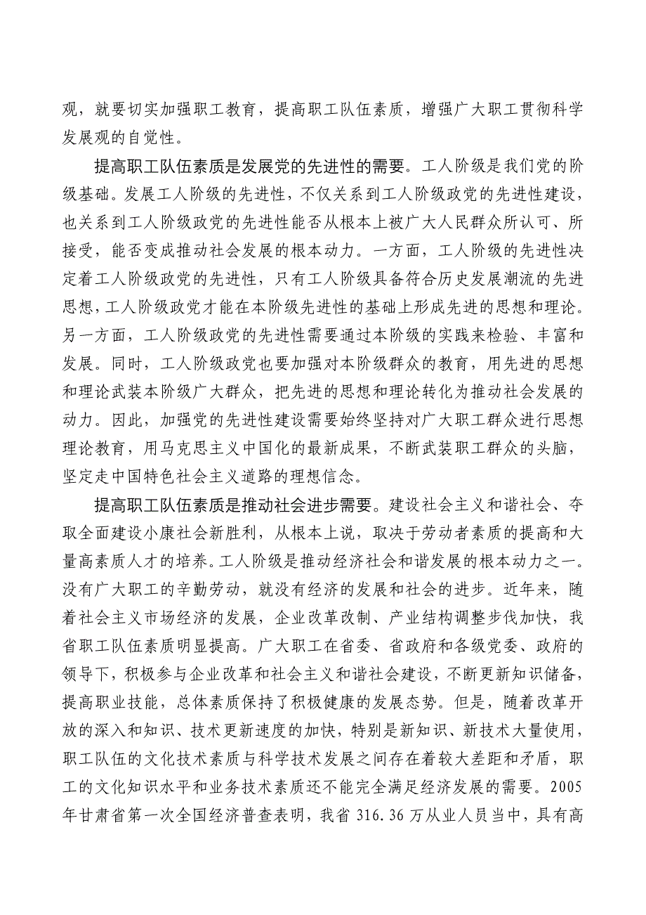 关于提高职工队伍素质,在推动经济社会又好又快发展中充分发挥_第2页