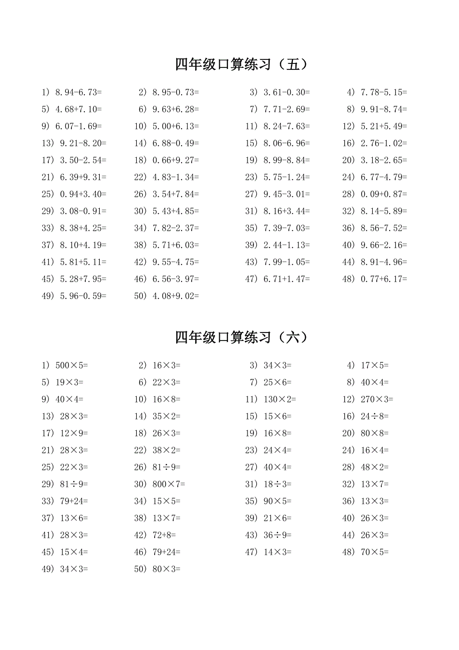 四年级口算题大全_第3页