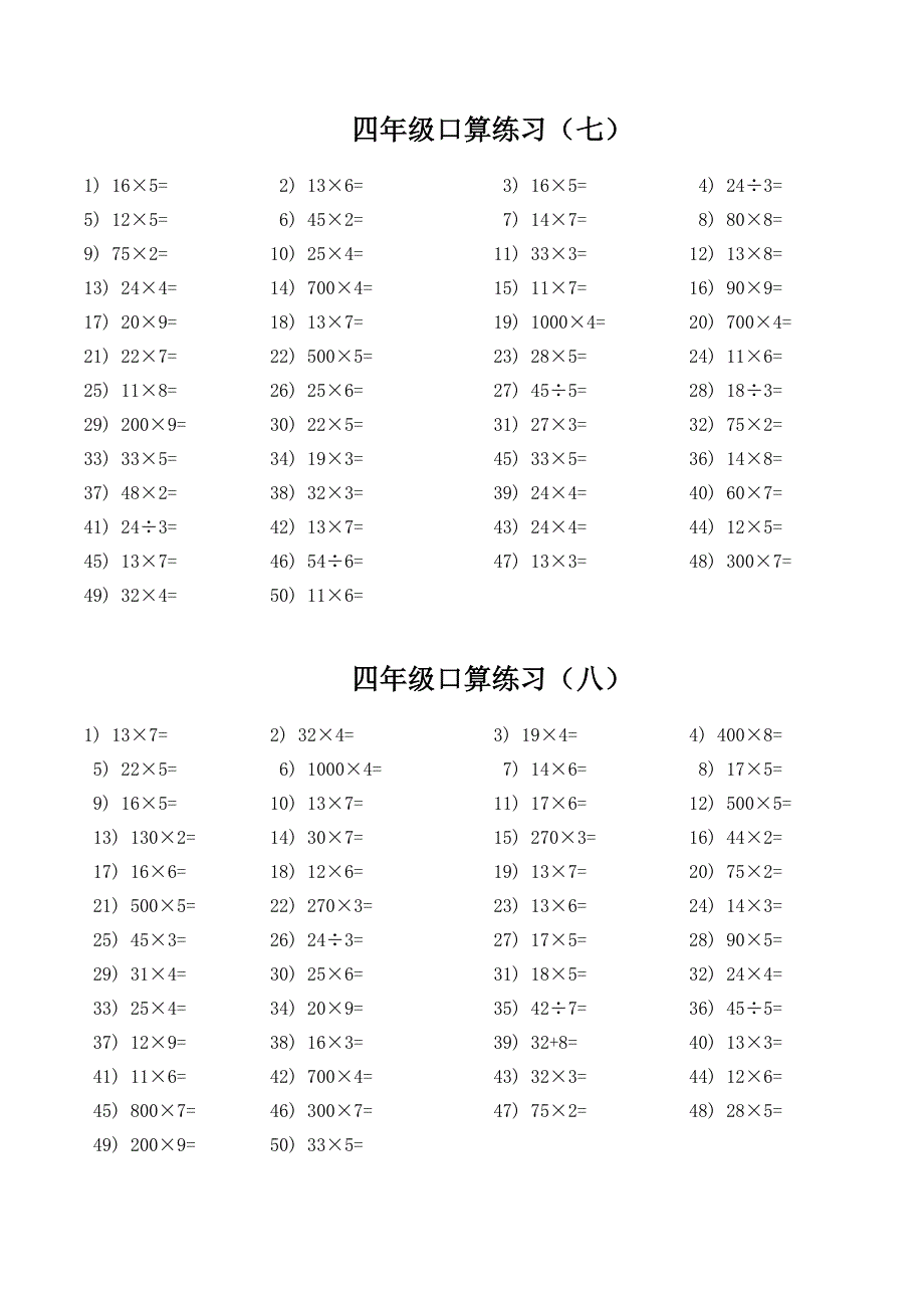 四年级口算题大全_第4页