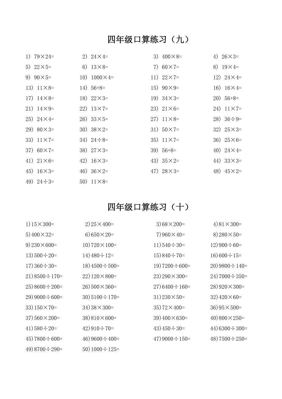 四年级口算题大全_第5页