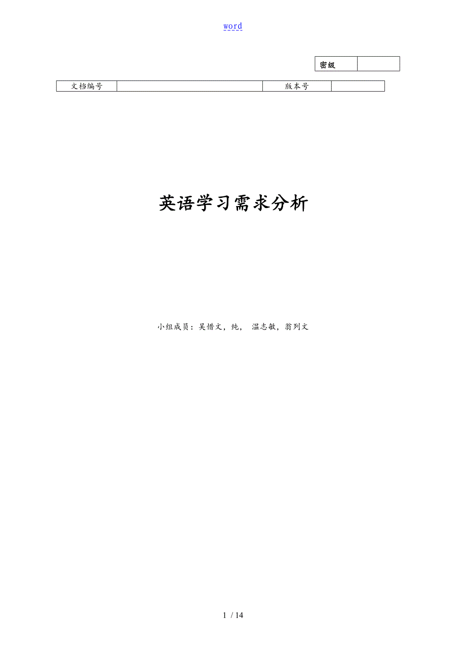 英语学习网站需求分析报告_第1页