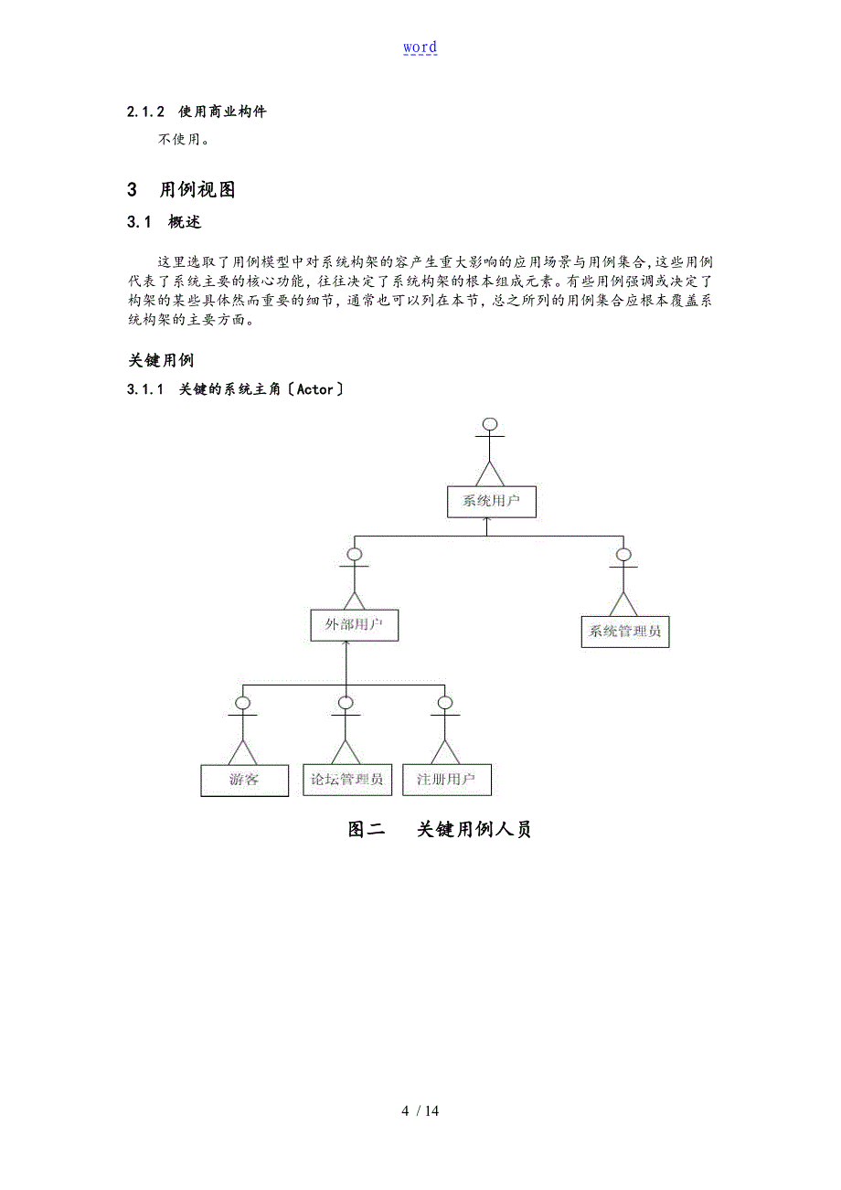 英语学习网站需求分析报告_第4页