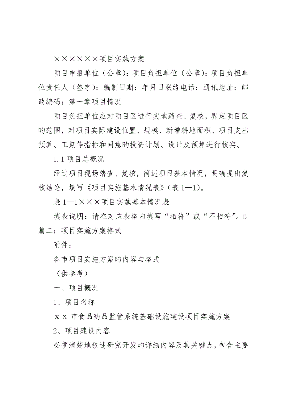 实施方案格式要求_第2页