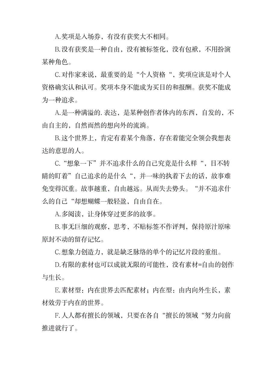 《我的职业是小说家》的读后感字_文学艺术-文学研究_第2页