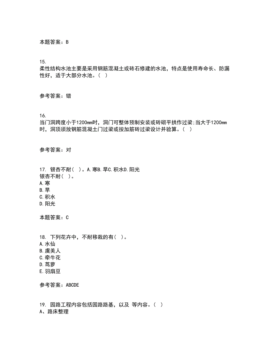 川农21春《园林植物配置与造景专科》在线作业一满分答案18_第4页