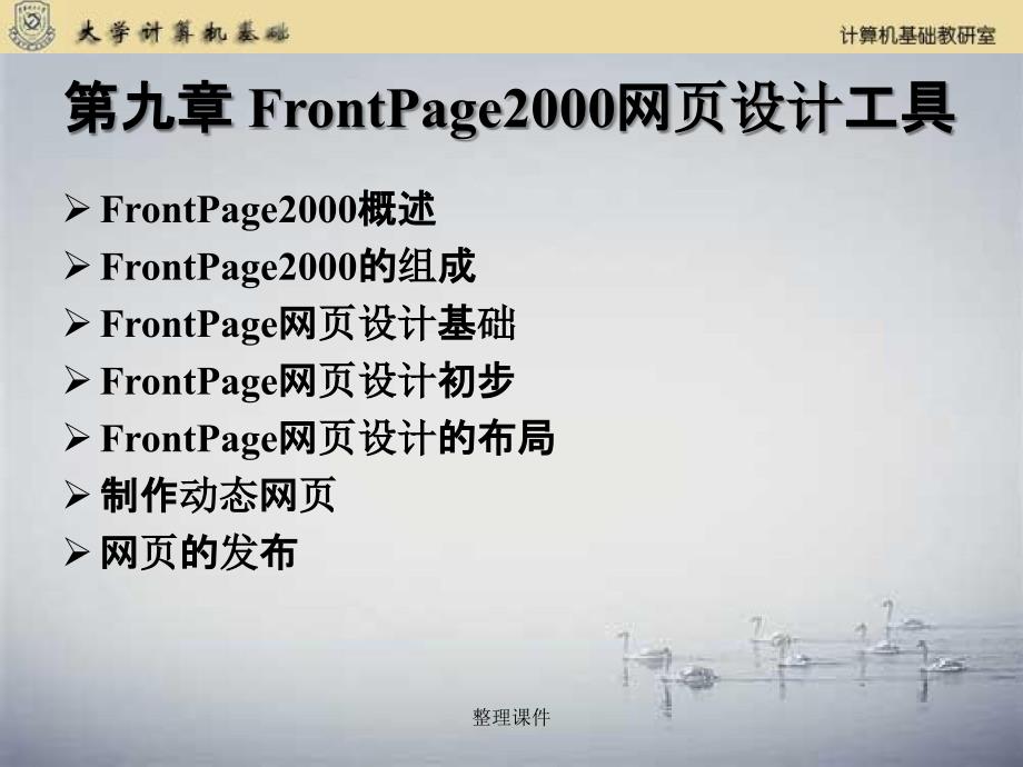 FrontPage2000网页设计工具_第2页