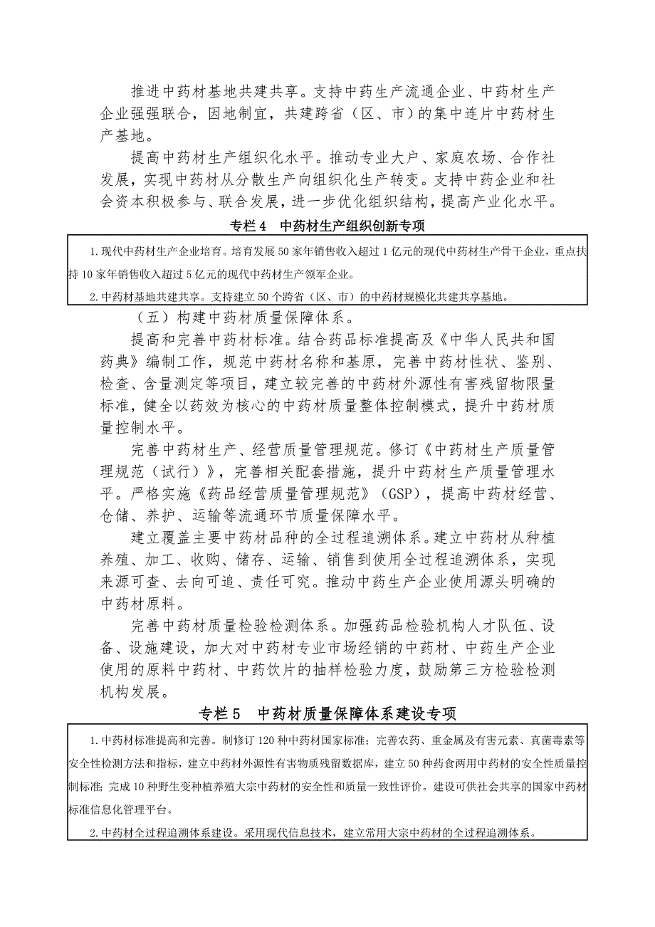 中药材保护和发展规划2015—2020年_第5页