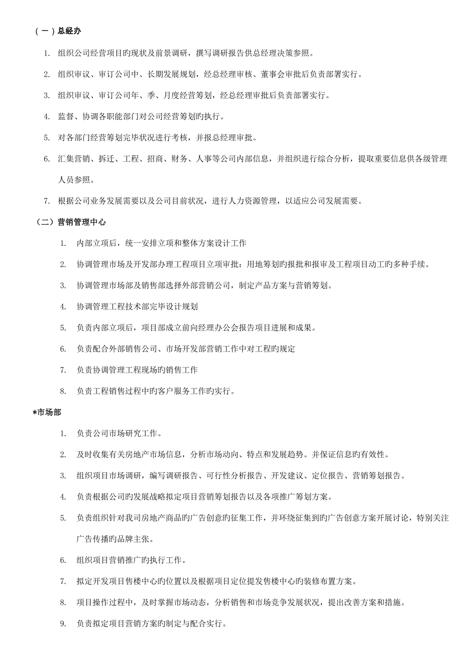 公司组织架构及岗位基本职责_第2页