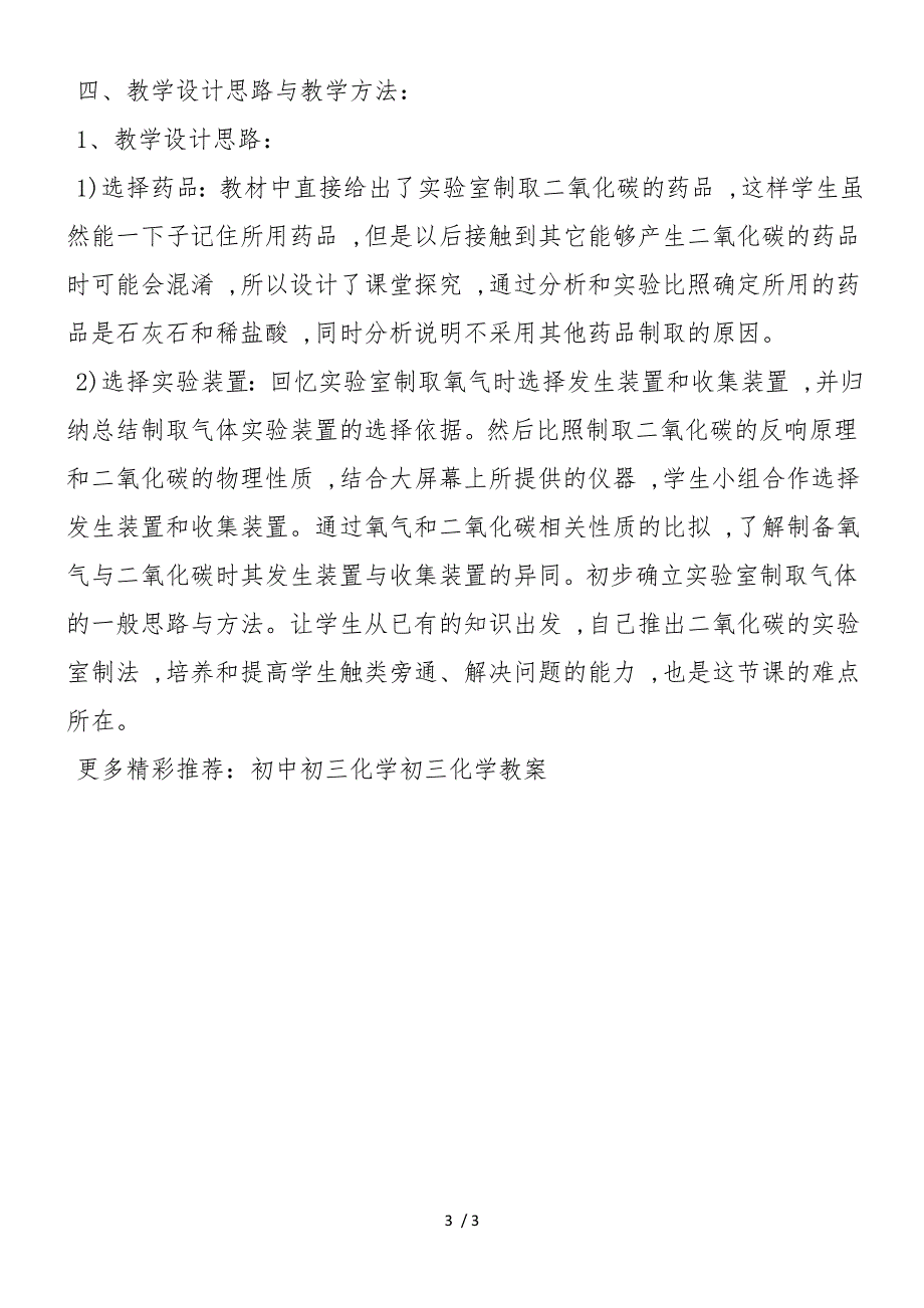 二氧化碳制取的研究教案 人教版化学三_第3页