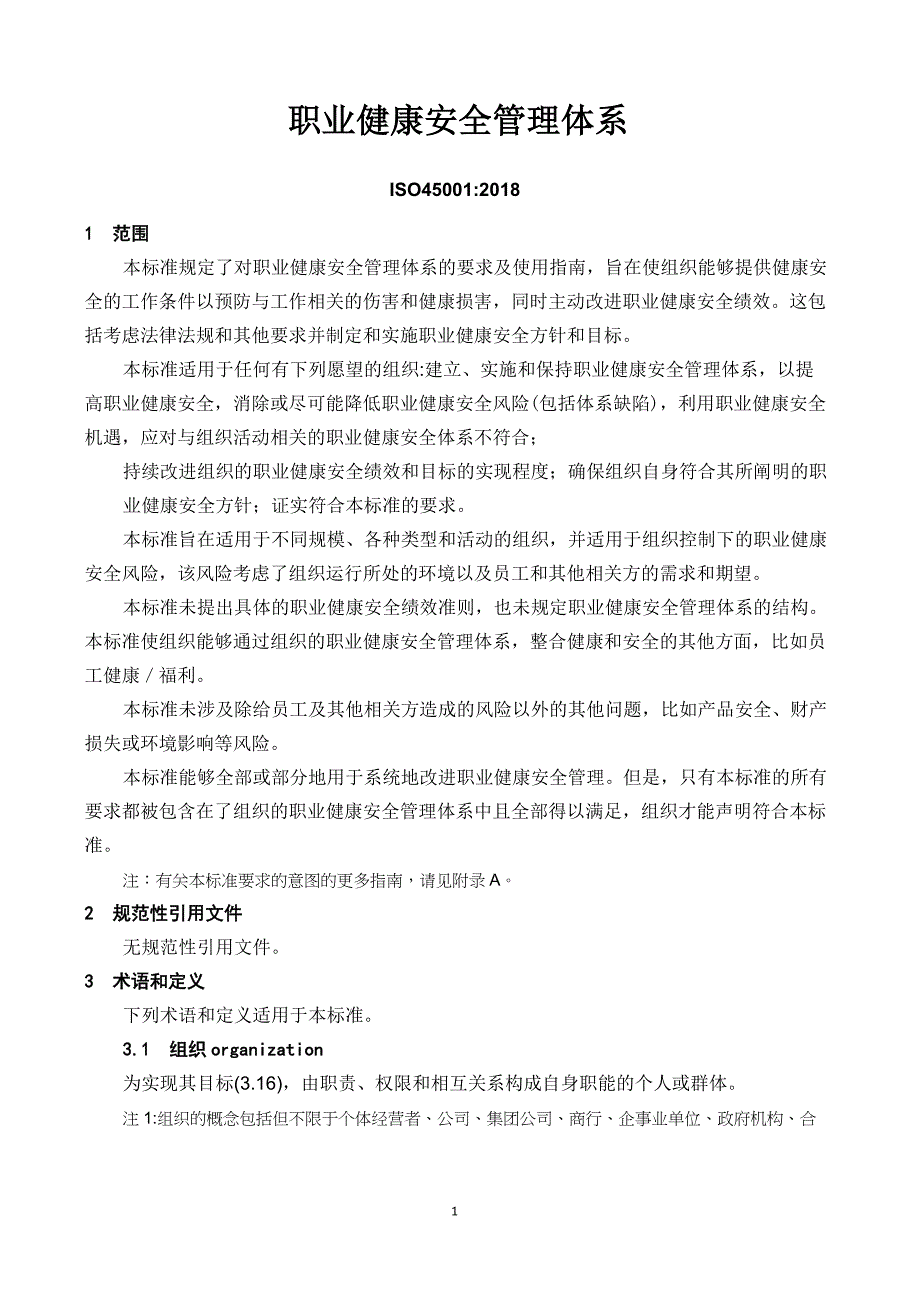 ISO45001：2018-职业健康安全管理体系 核对校验版_第1页