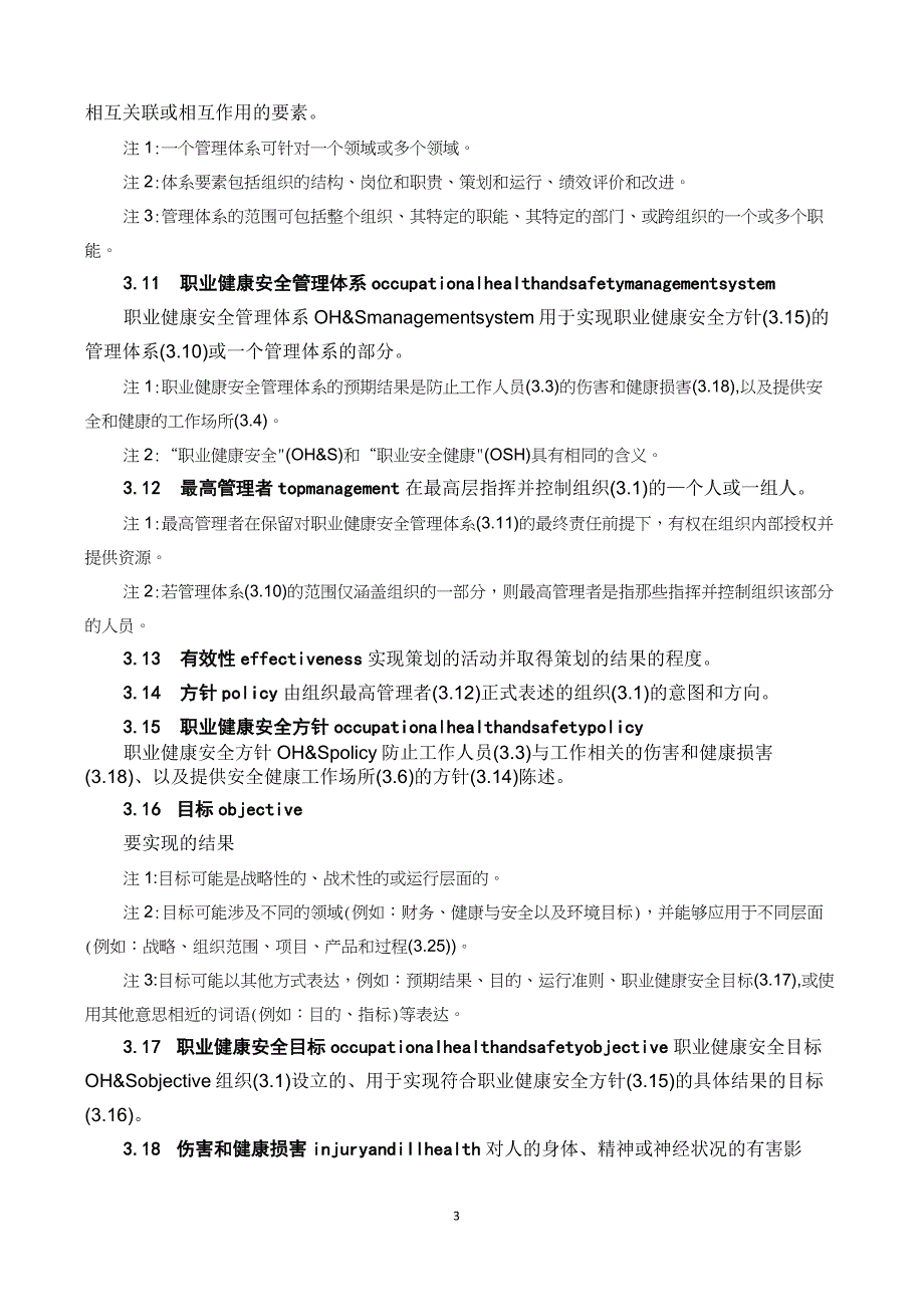 ISO45001：2018-职业健康安全管理体系 核对校验版_第3页