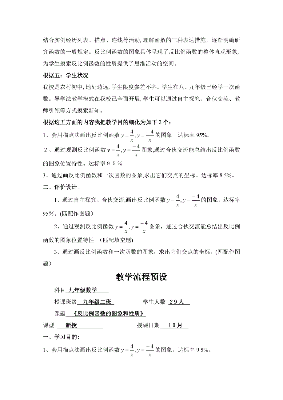 反比例函数课标细化解读_第2页