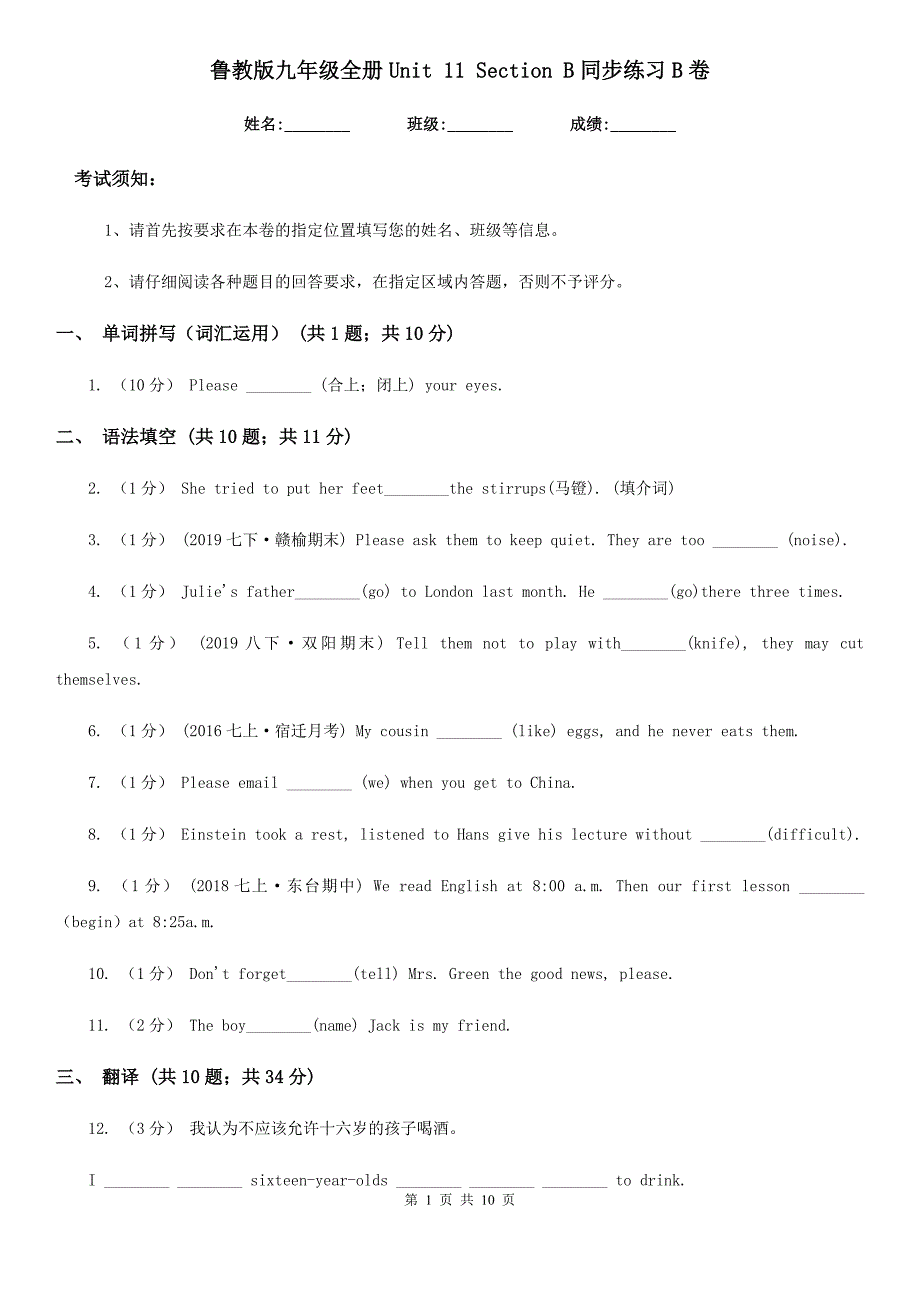 鲁教版九年级英语全册Unit 11 Section B同步练习B卷_第1页