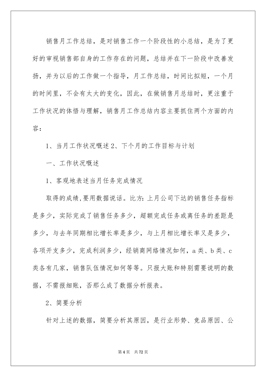 2023年销售人员的工作总结.docx_第4页