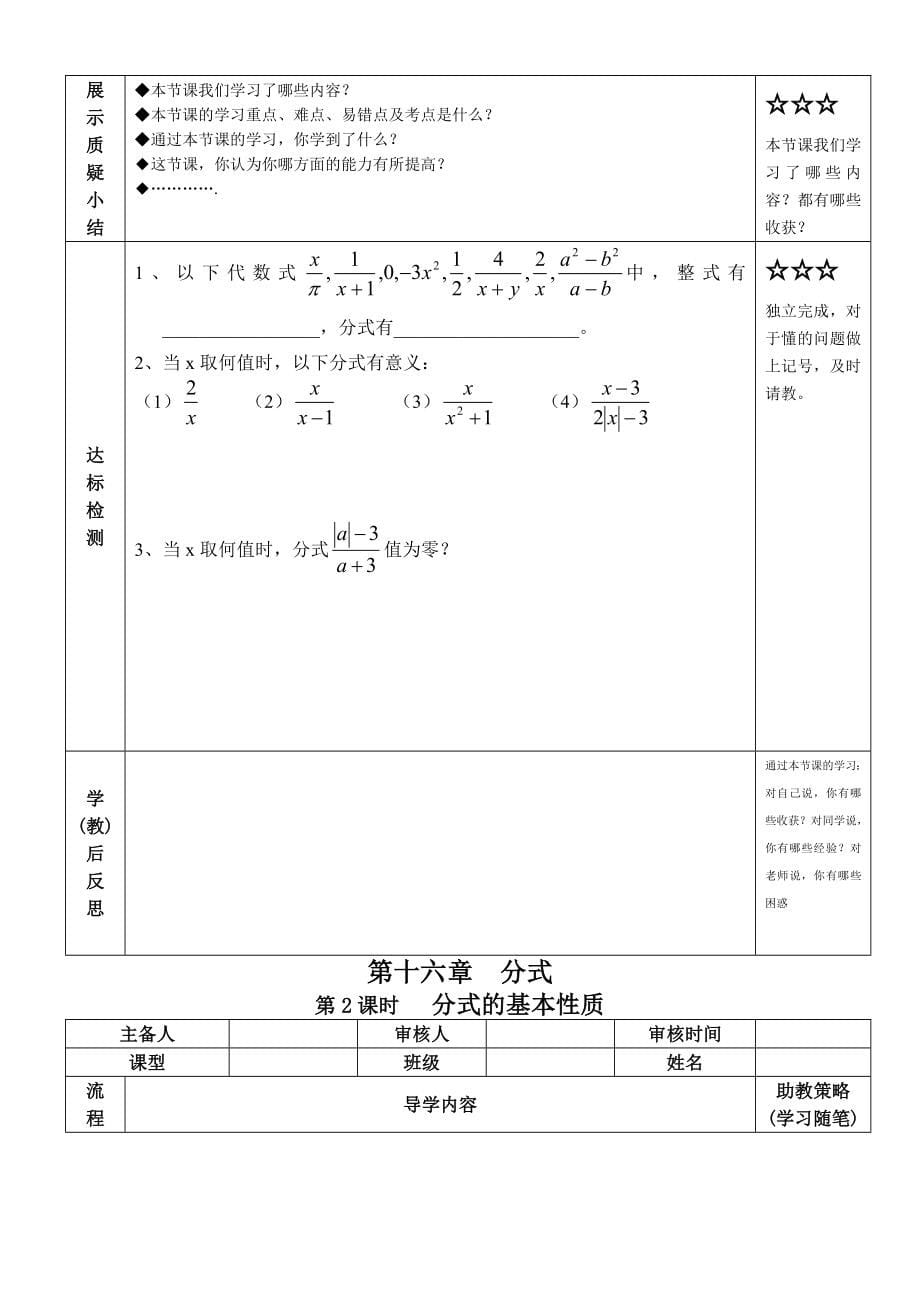 八数下导学助教案_第5页