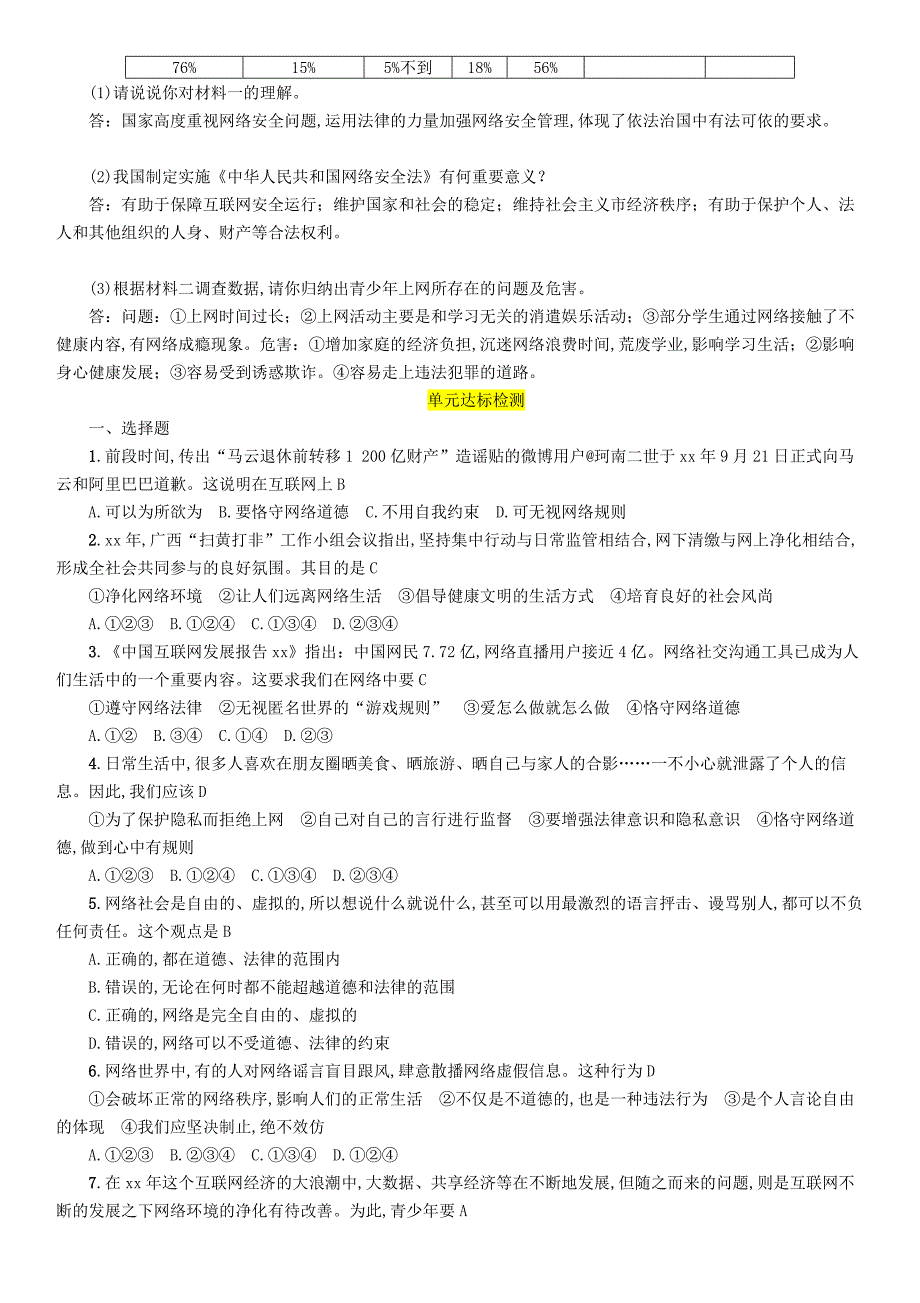 2022中考道德与法治复习 八上 第9课 做网络的主人试题 教科版_第3页